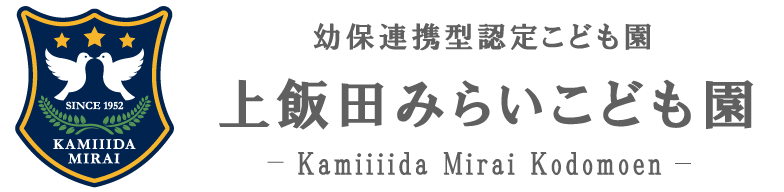名古屋市北区の幼稚園 上飯田みらいこども園｜学校法人水野学園