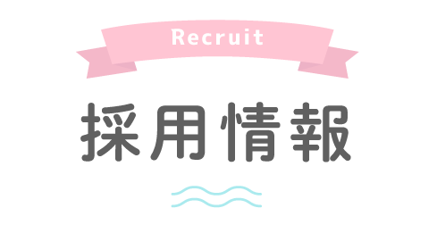 Recruit 採用情報